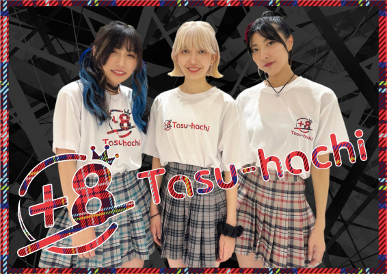 キッチンカーアイドル「+8 Tasu-hachi」『TAMATAMA FESTIVAL 2025』に出演決定! ~ステージとキッチンカー出店で “食×音楽” の新体験をお届け~ キッチンカーアイドル「+8 Tasu-hachi」『TAMATAMA FESTIVAL 2025』に出演決定! ~ステージとキッチンカー出店で “食×音楽” の新体験をお届け~